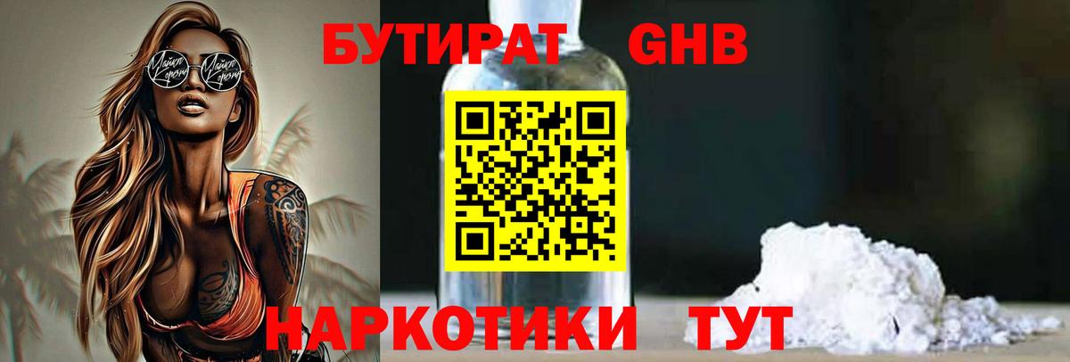 Протвино  БУТИРАТ 99%  Вход с VPN 