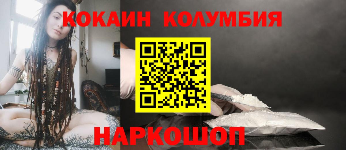 Cocaine Columbia  Вход с VPN  Протвино  COCAIN 99% 
