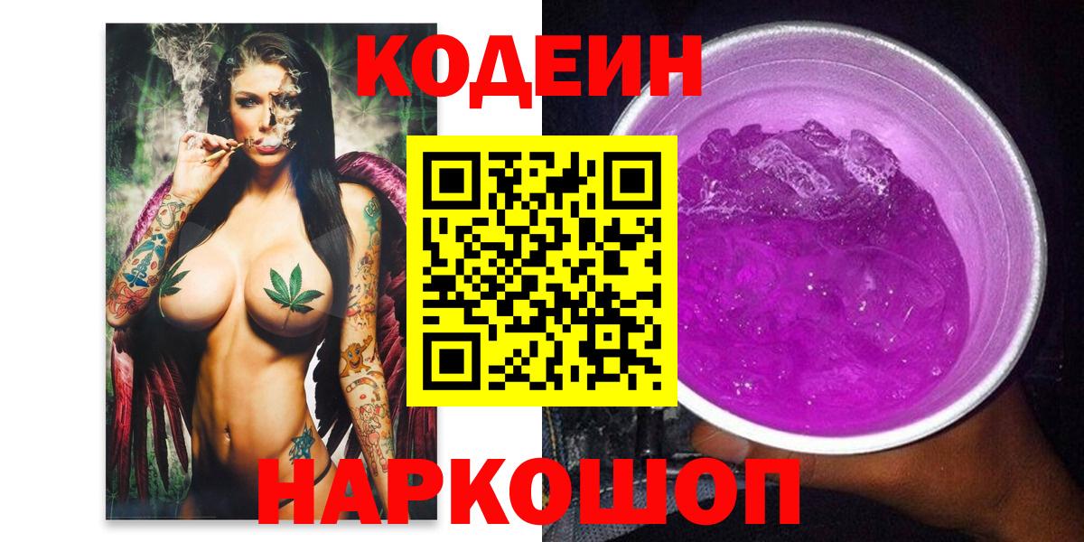 Протвино  Кодеин напиток Lean (лин)  Вход с VPN 