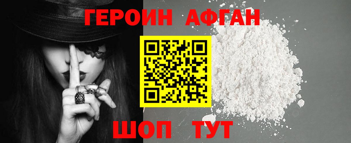 Протвино  ГЕРОИН афганец  Вход с VPN 