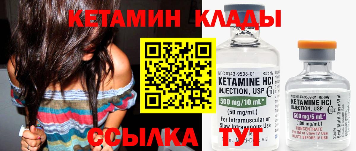 КЕТАМИН VHQ Протвино
