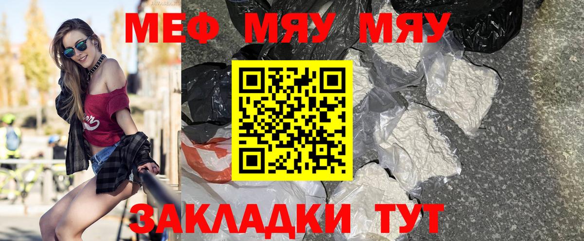 Протвино  МЯУ-МЯУ кристаллы  купить  сайты  Мефедрон  Вход с VPN  МЕФ 