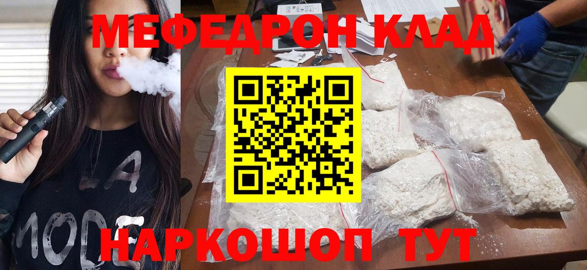 Меф мяу мяу мука Протвино